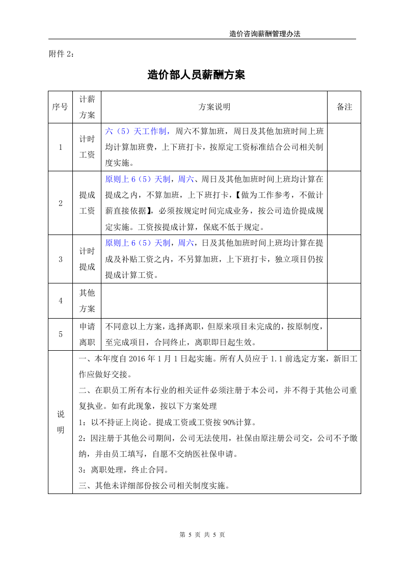 造价咨询薪酬管理办法.doc 第5页