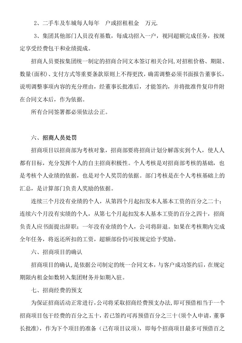 招商部人员绩效考核办法最全方案.doc 第5页