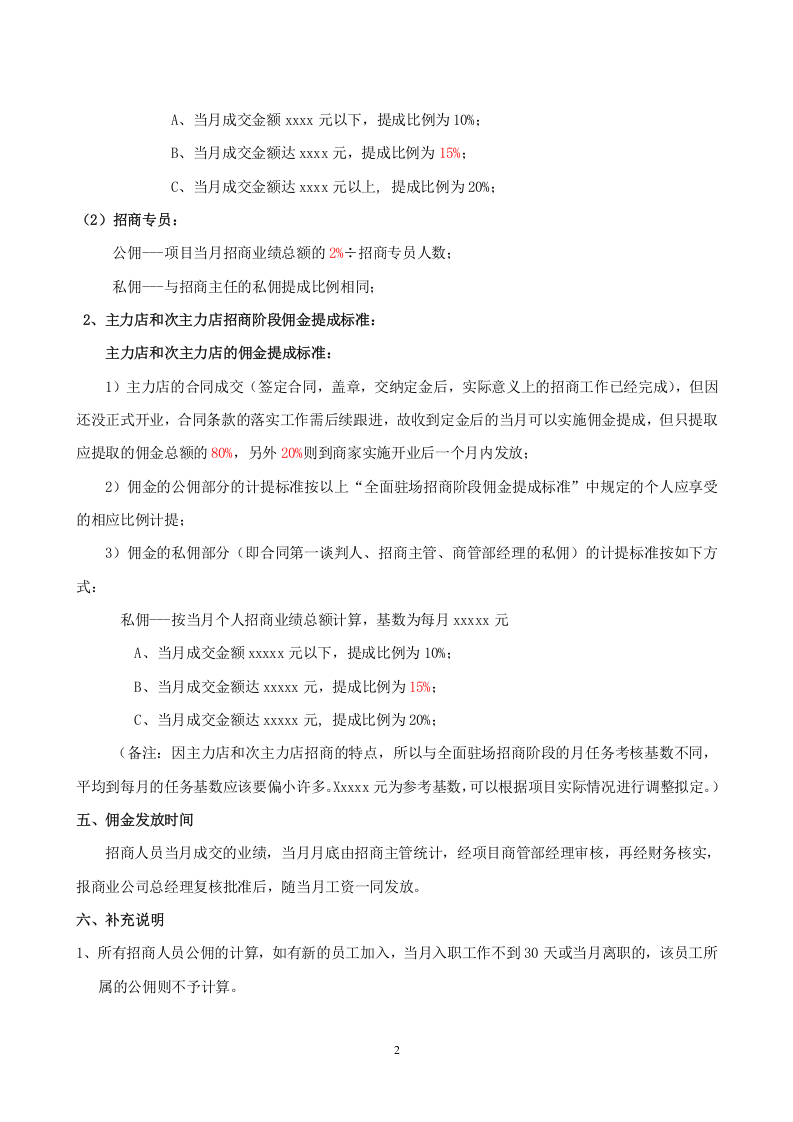 招商人员薪酬和佣金提成激励.doc 第2页