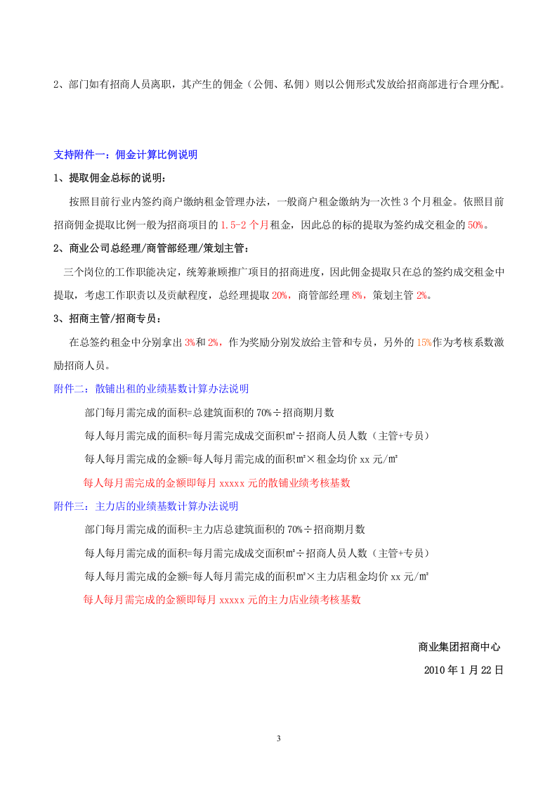招商人员薪酬和佣金提成激励.doc 第3页