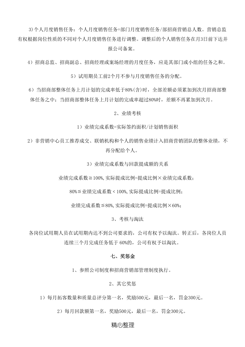 招商人员薪酬及提成.doc 第5页