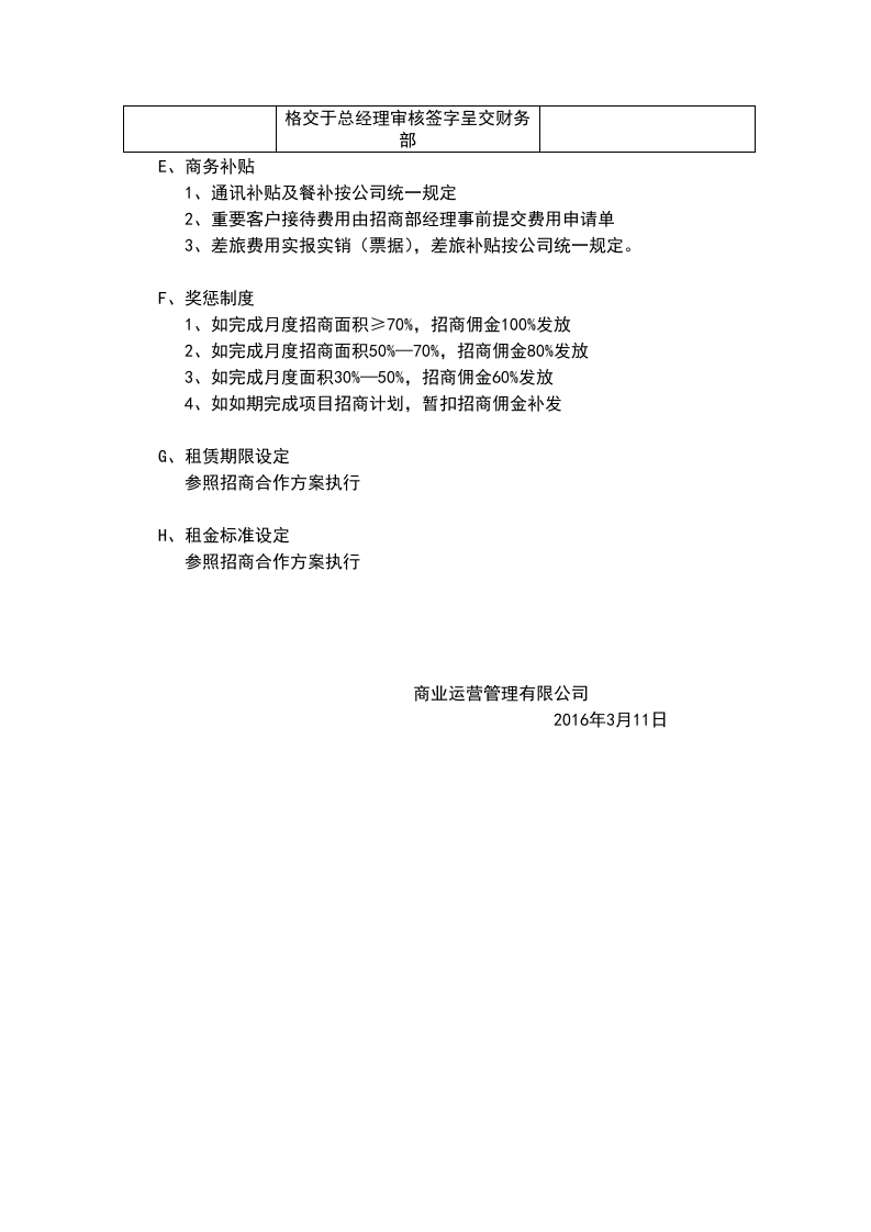 招商人员薪酬及佣金提成激励方案.docx 第4页