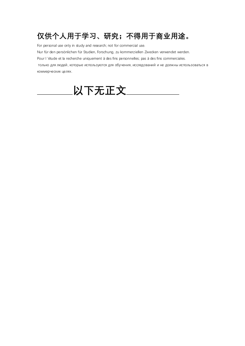 招商人员薪酬及佣金提成激励方案.docx 第5页
