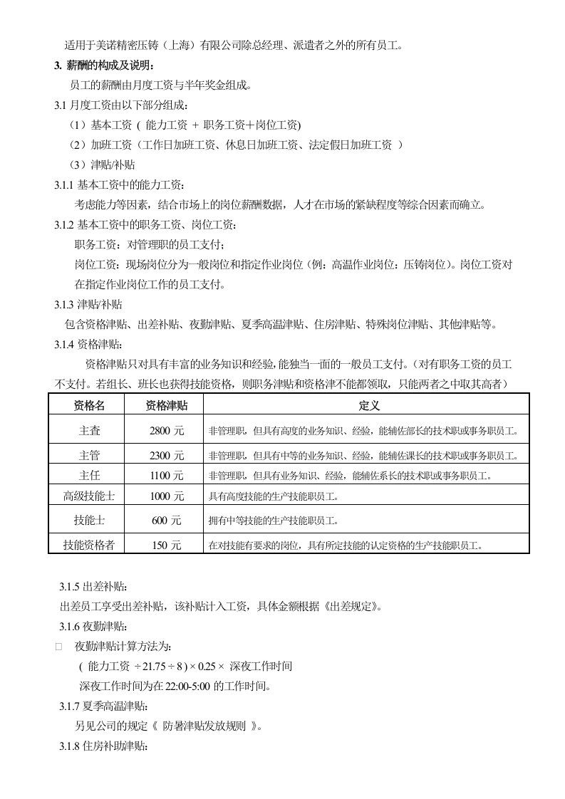 知名500强外企薪酬管理制度.doc 第2页