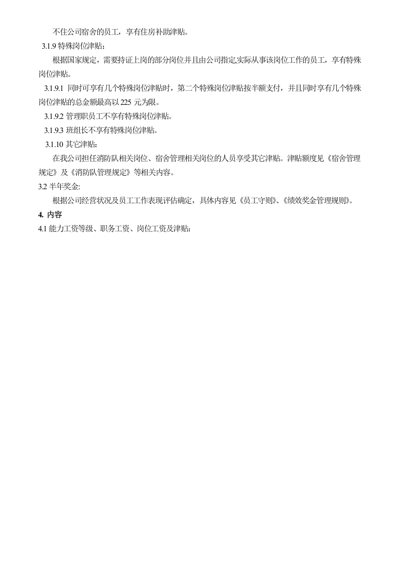 知名500强外企薪酬管理制度.doc 第3页