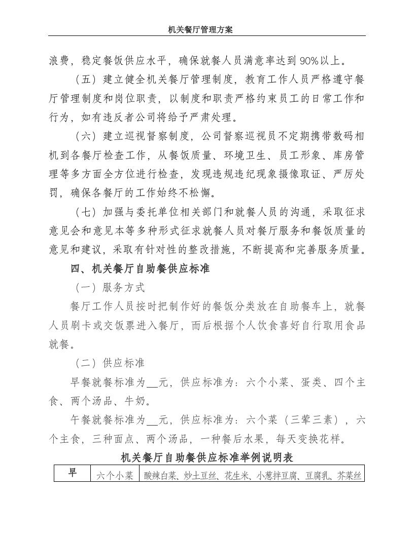 职工餐厅管理运作方案-98ec77fd7c1cfad6195fa715.doc 第3页
