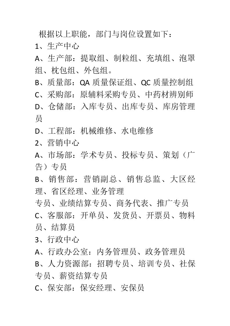 制药公司薪酬体系建议方案.doc 第3页