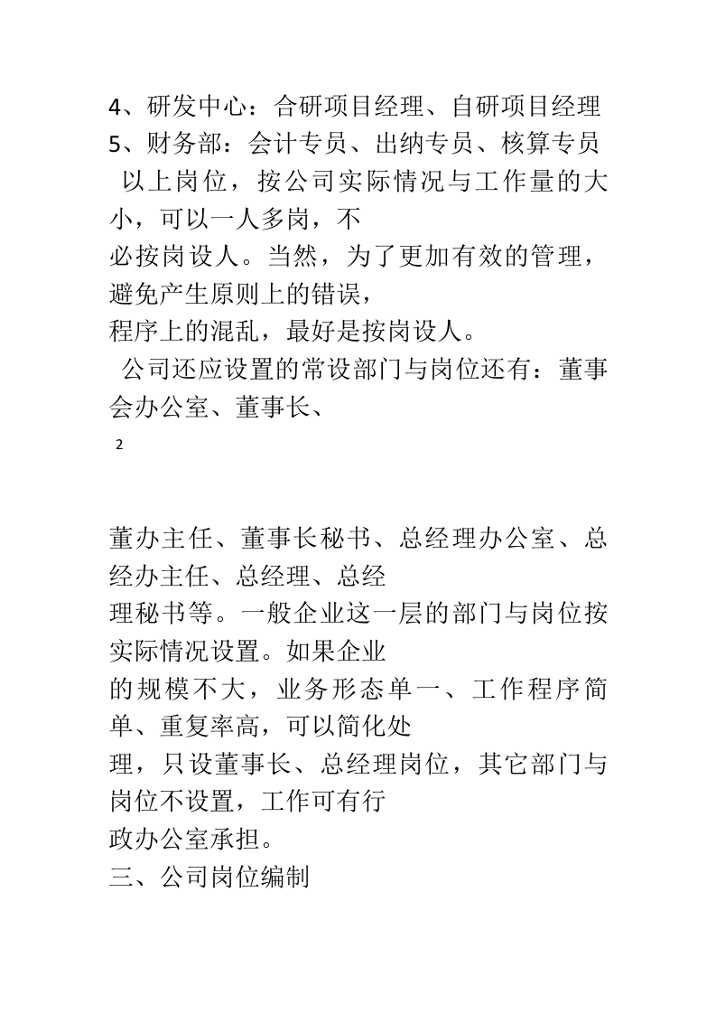 制药公司薪酬体系建议方案.doc 第4页
