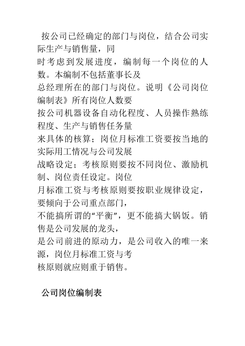 制药公司薪酬体系建议方案.doc 第5页
