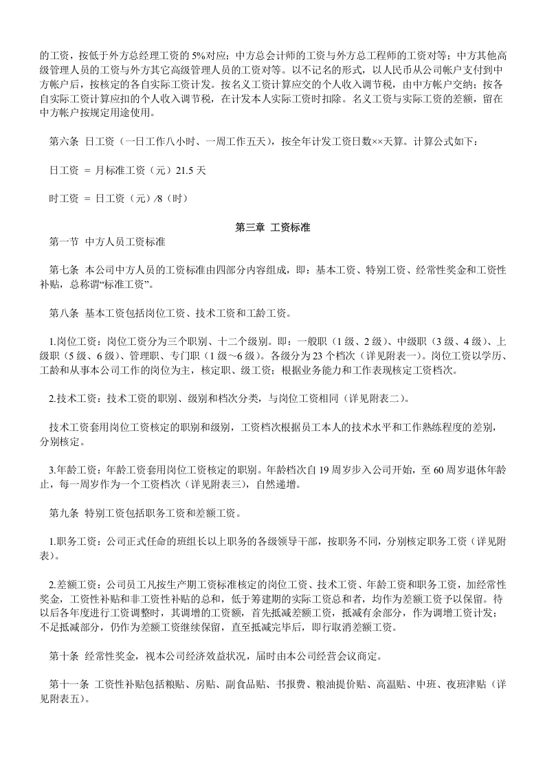 制药企业薪资制度.doc 第2页