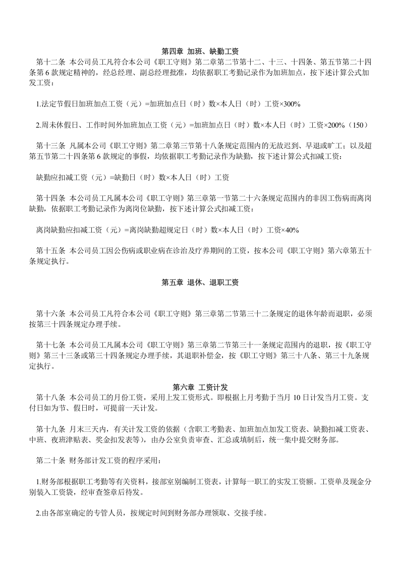 制药企业薪资制度.doc 第3页