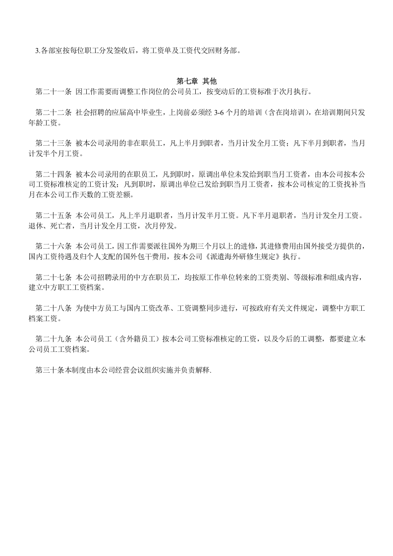 制药企业薪资制度.doc 第4页