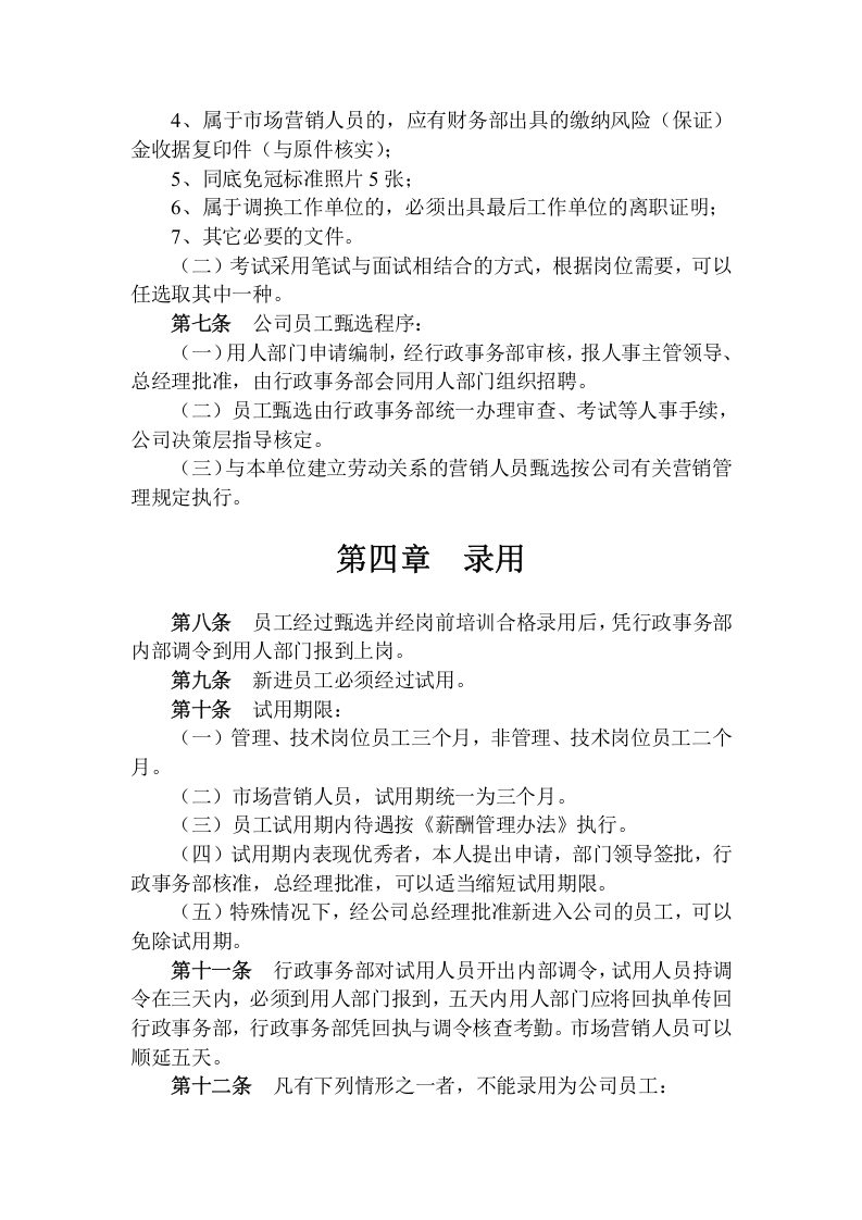 制药有限公司人力资源管理制度.doc 第3页