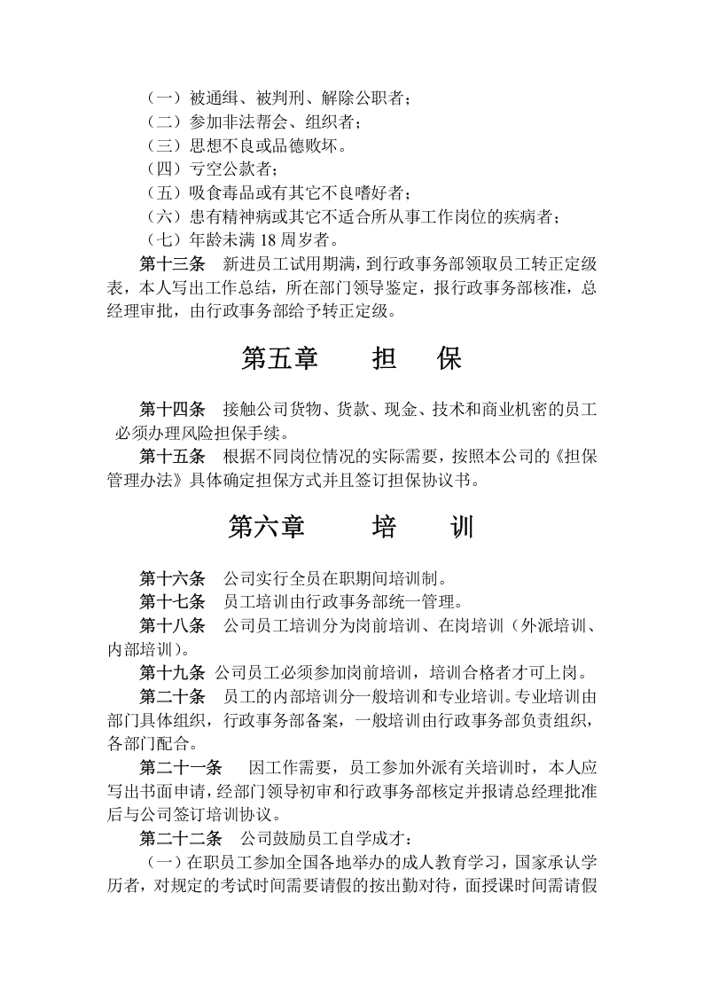 制药有限公司人力资源管理制度.doc 第4页