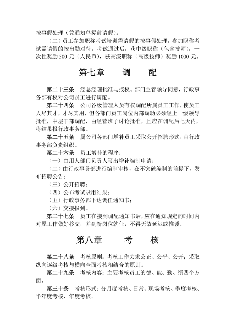 制药有限公司人力资源管理制度.doc 第5页