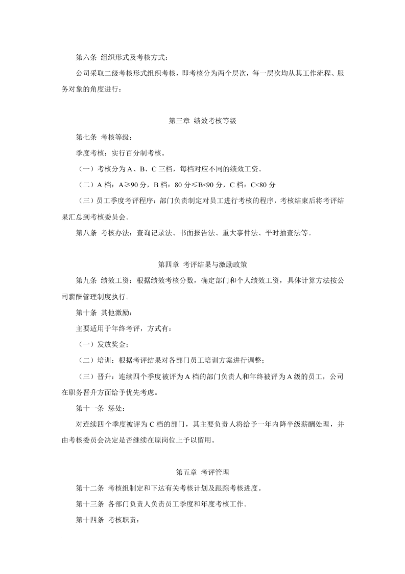 制造业公司绩效考核制度.doc 第2页