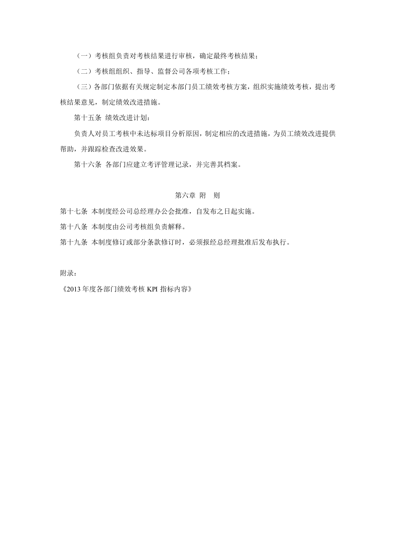 制造业公司绩效考核制度.doc 第3页