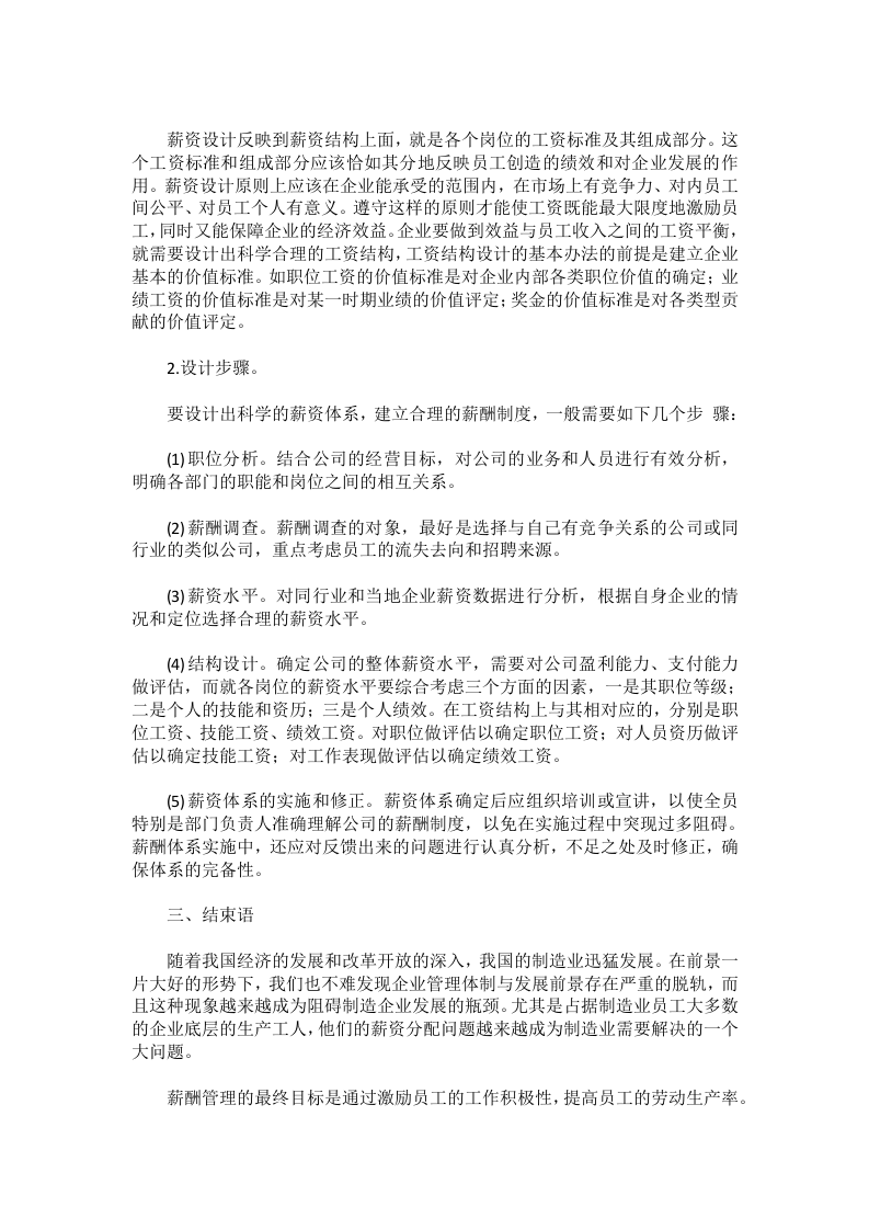 制造业企业生产员工的薪酬设计.docx 第3页