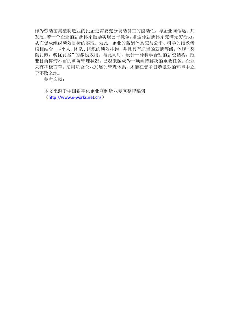 制造业企业生产员工的薪酬设计.docx 第4页