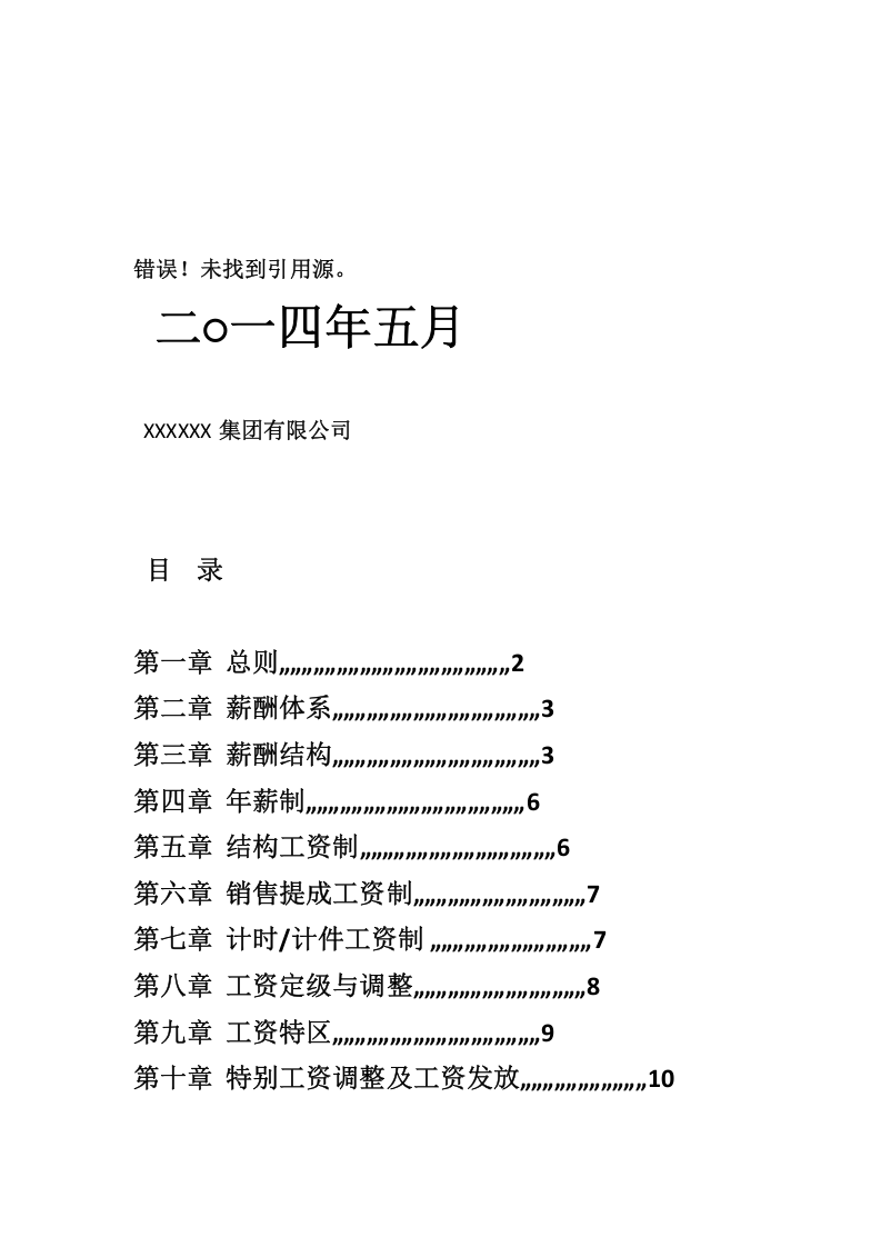 制造业企业最实用的薪酬管理制度.doc 第3页
