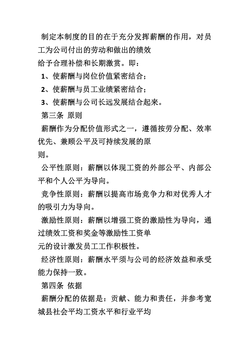 制造业企业最实用的薪酬管理制度.doc 第5页