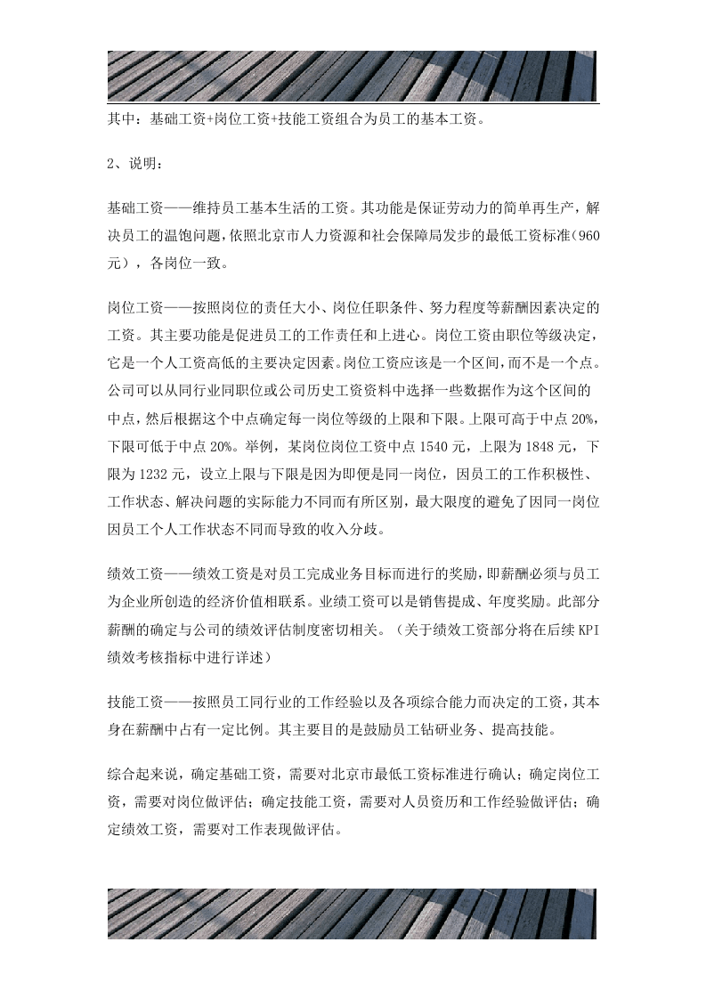 制造业薪酬体系结构 (1).doc 第3页