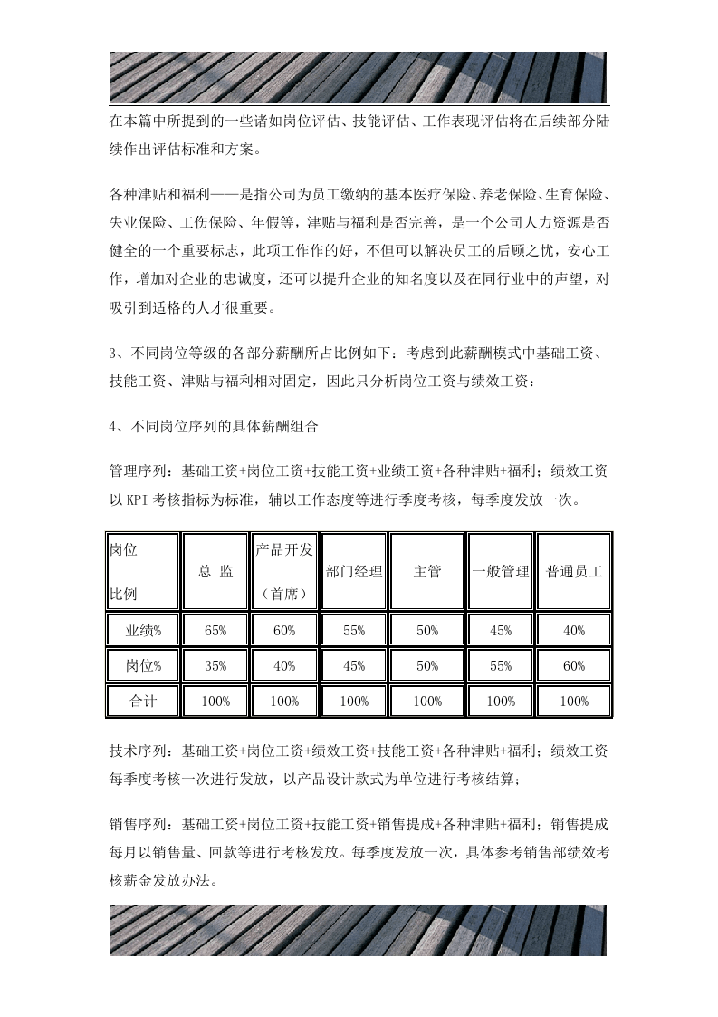 制造业薪酬体系结构 (1).doc 第4页