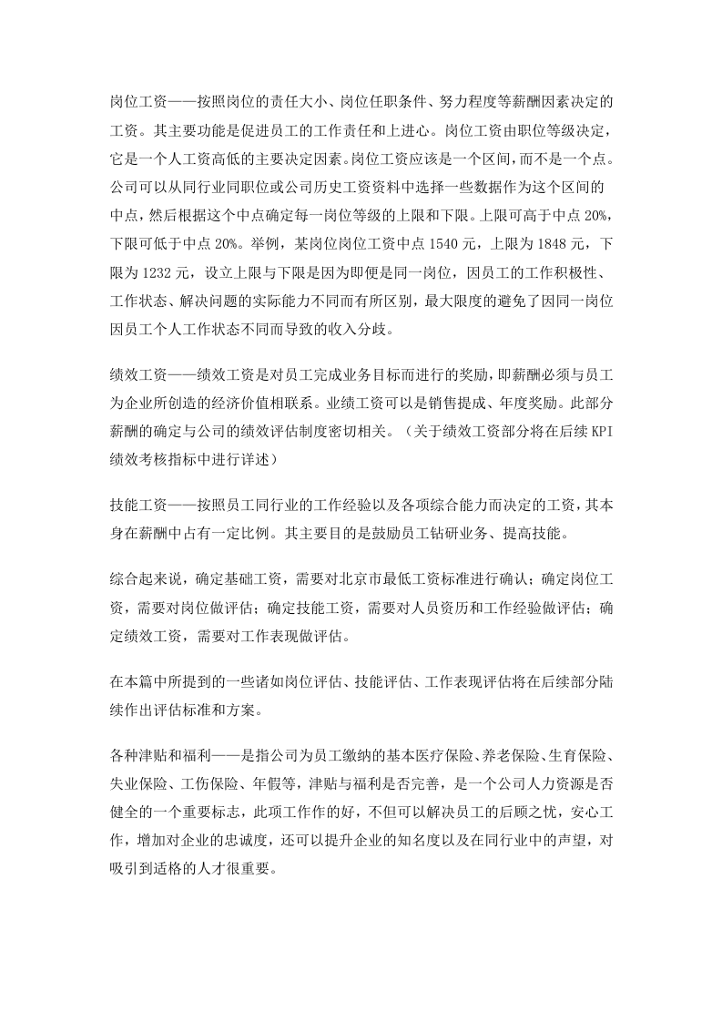 制造业薪酬体系结构.doc 第3页
