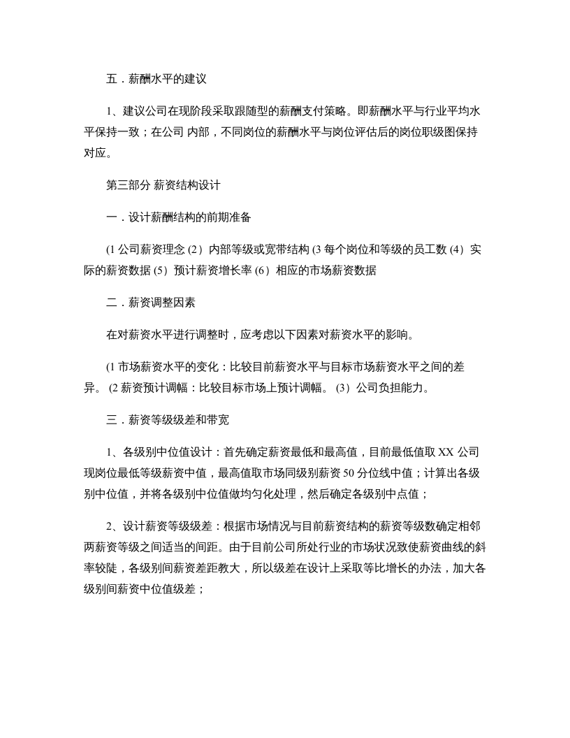 制造业薪酬体系要点.doc 第4页