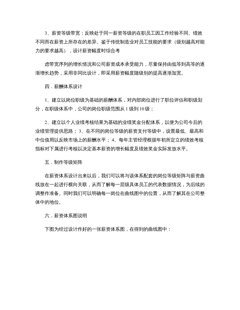 制造业薪酬体系要点.doc 第5页