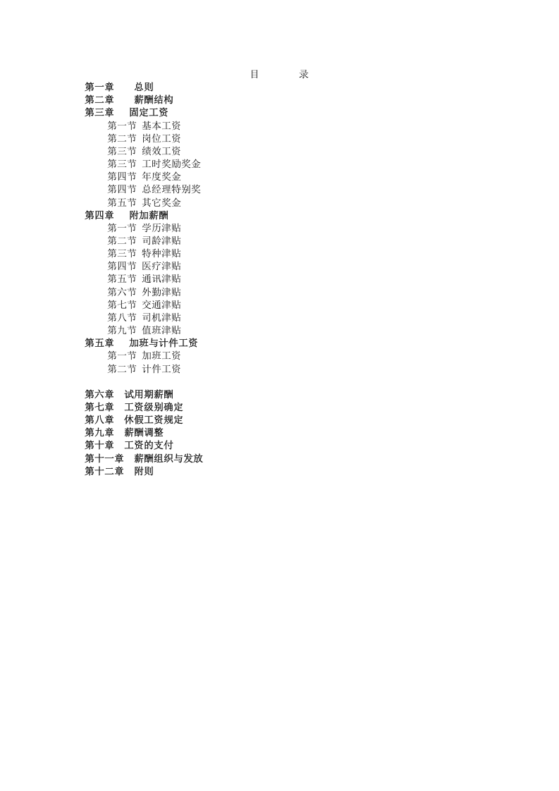 制造业薪酬制度.doc 第2页