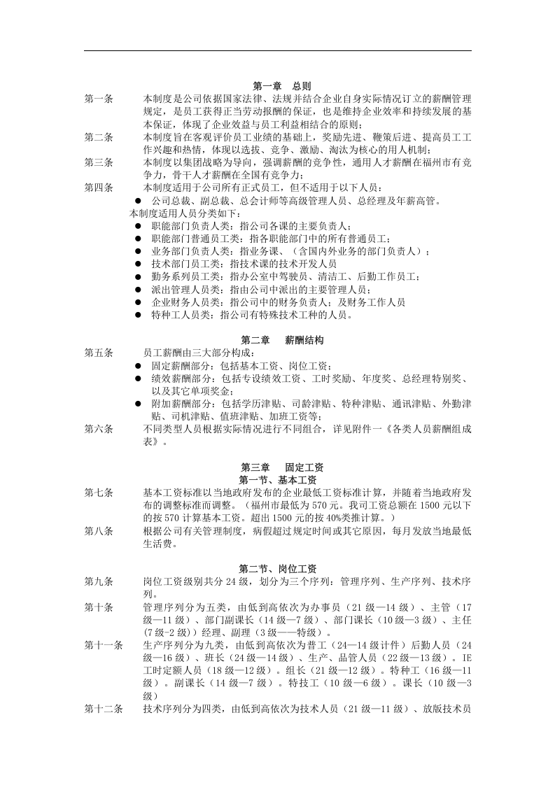 制造业薪酬制度.doc 第3页