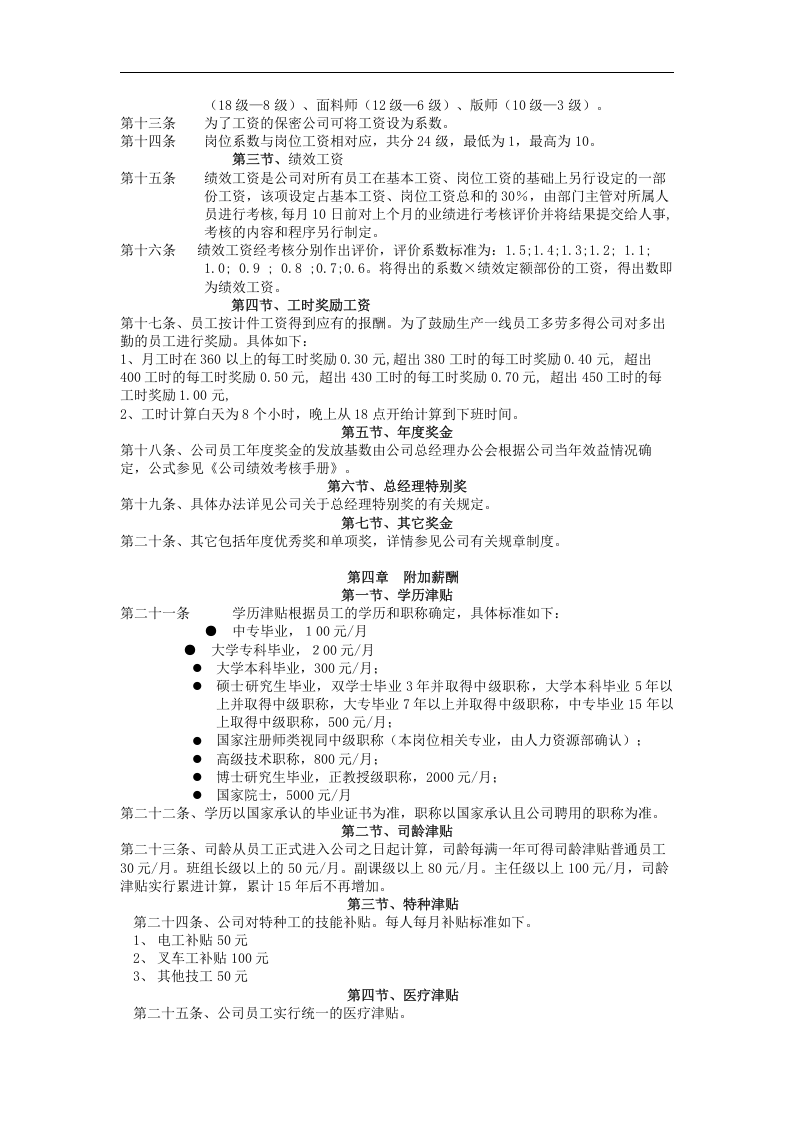 制造业薪酬制度.doc 第4页