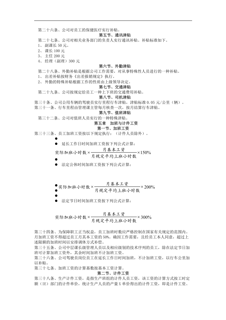 制造业薪酬制度.doc 第5页