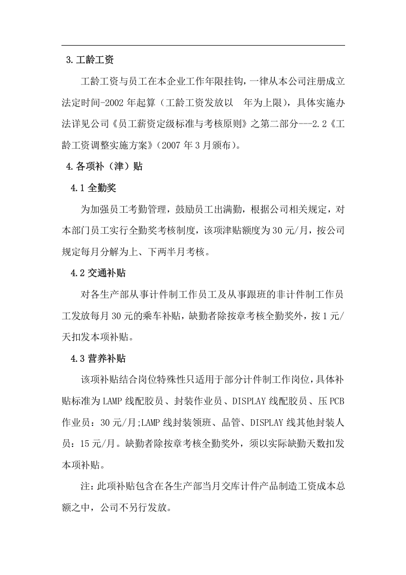 制造业员工薪资方案.doc 第3页