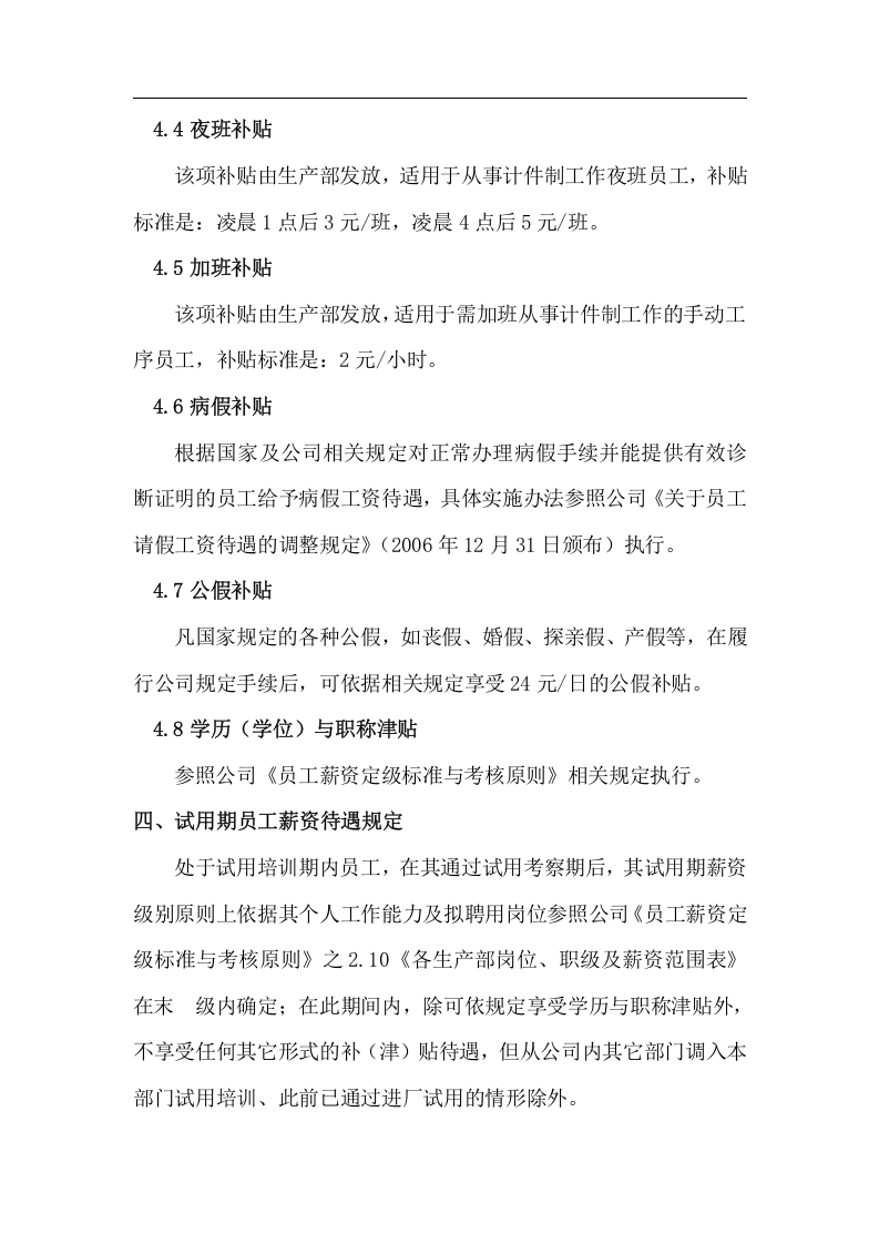 制造业员工薪资方案.doc 第4页