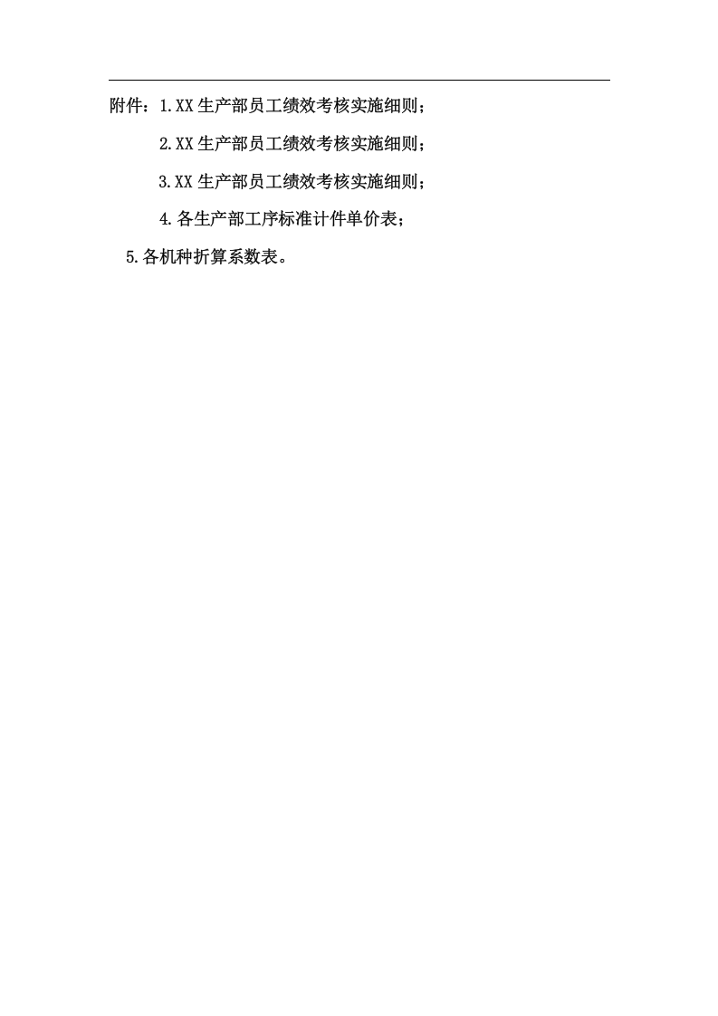 制造业员工薪资方案.doc 第5页