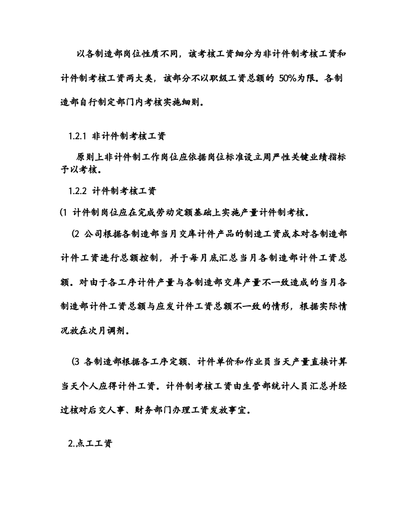 制造业员工薪资方案要点.doc 第2页