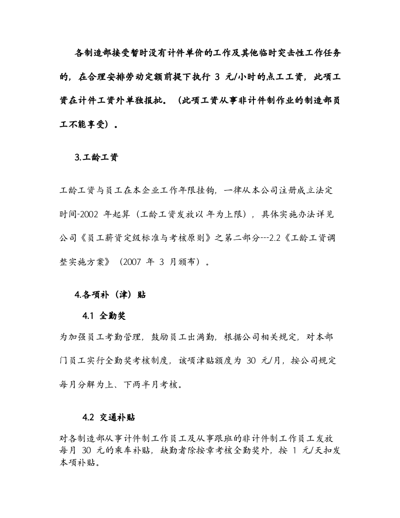 制造业员工薪资方案要点.doc 第3页