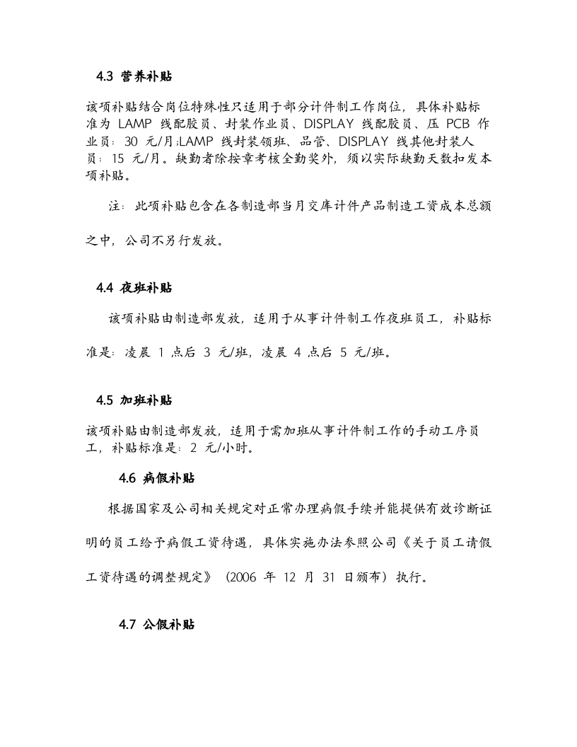 制造业员工薪资方案要点.doc 第4页