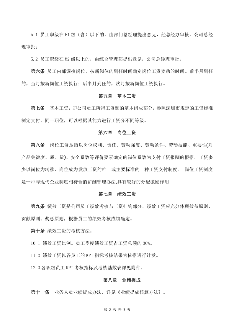 中经国投金融控股公司薪酬制度.doc 第3页