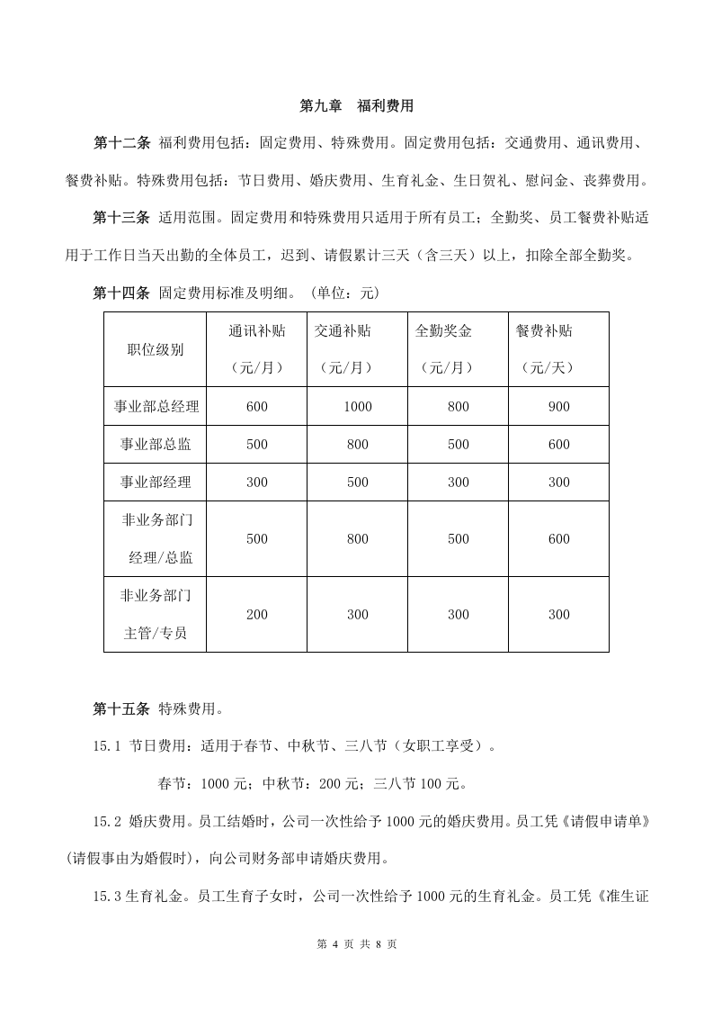 中经国投金融控股公司薪酬制度.doc 第4页