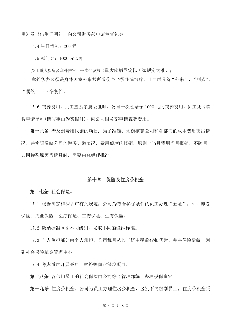 中经国投金融控股公司薪酬制度.doc 第5页