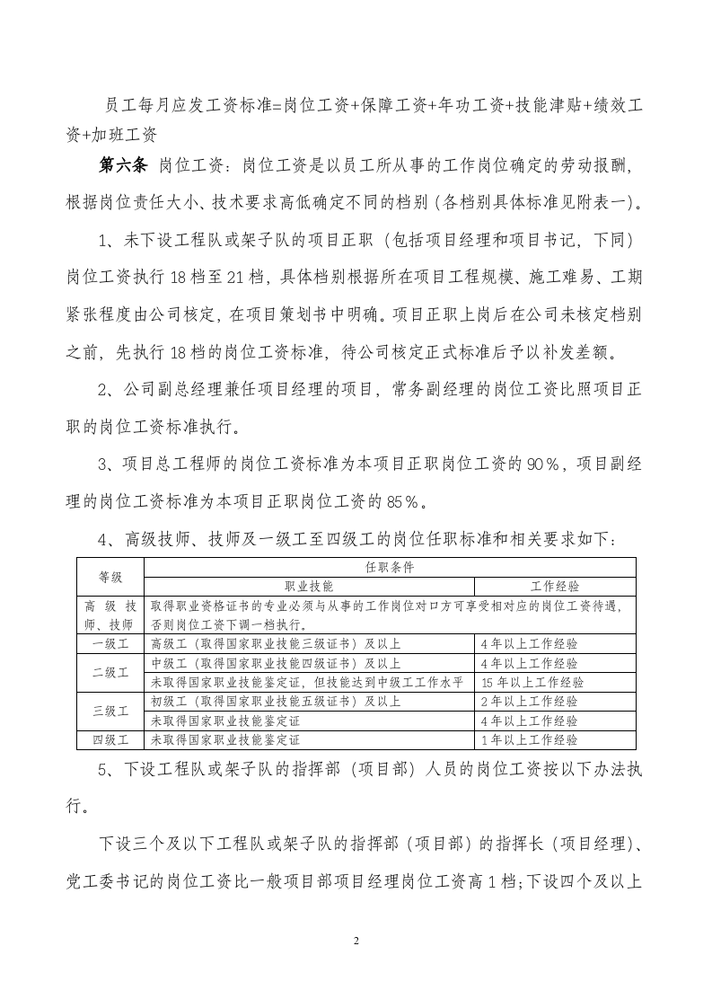 中铁三局集团第二工程有限公司项目薪酬实施办法.doc 第2页