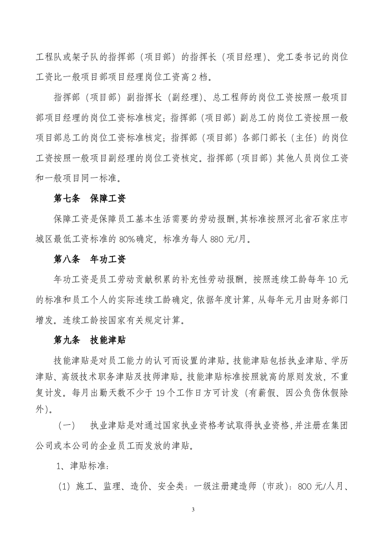 中铁三局集团第二工程有限公司项目薪酬实施办法.doc 第3页