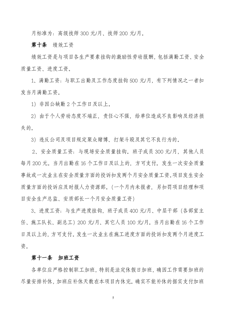 中铁三局集团第二工程有限公司项目薪酬实施办法.doc 第5页