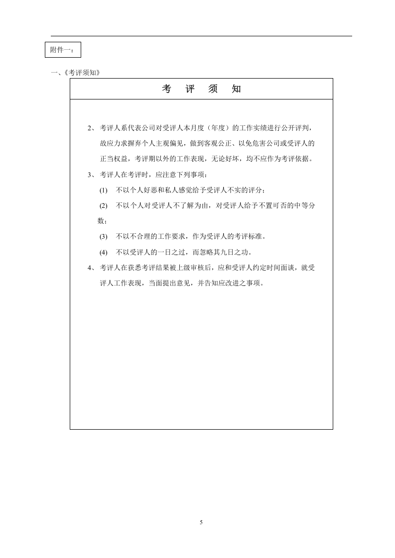 中小型企业绩效考核方案(实例).doc 第5页