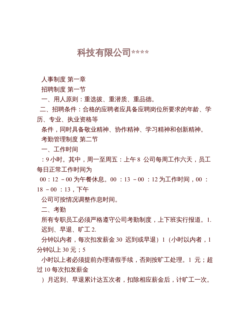 中小型外贸公司管理制度.doc 第1页