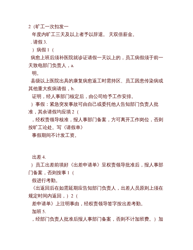 中小型外贸公司管理制度.doc 第2页