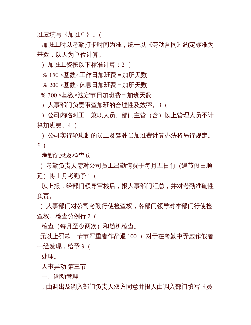 中小型外贸公司管理制度.doc 第3页